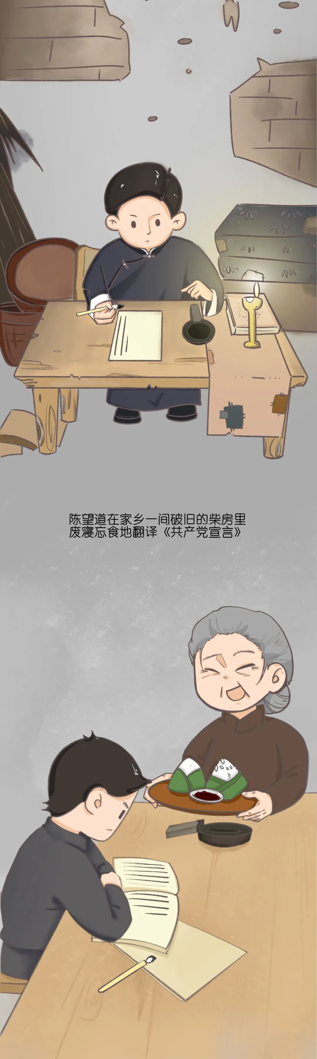 【漫画连载】党史青年绘——那年,他们救中国!