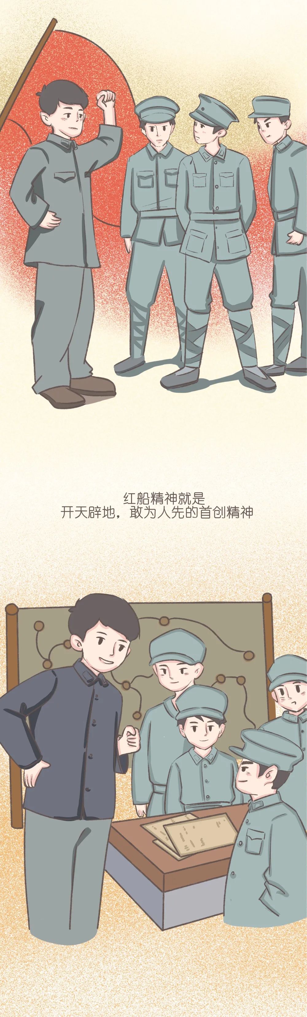 【漫画连载】党史青年绘——那年,他们救中国!