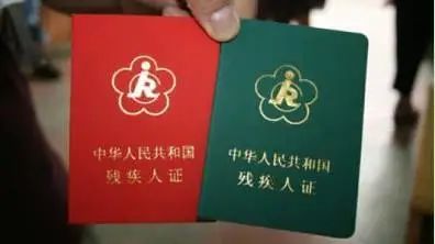 跨省通办！残疾人两项补贴资格认定申请可以这样办啦↘（最新发布）