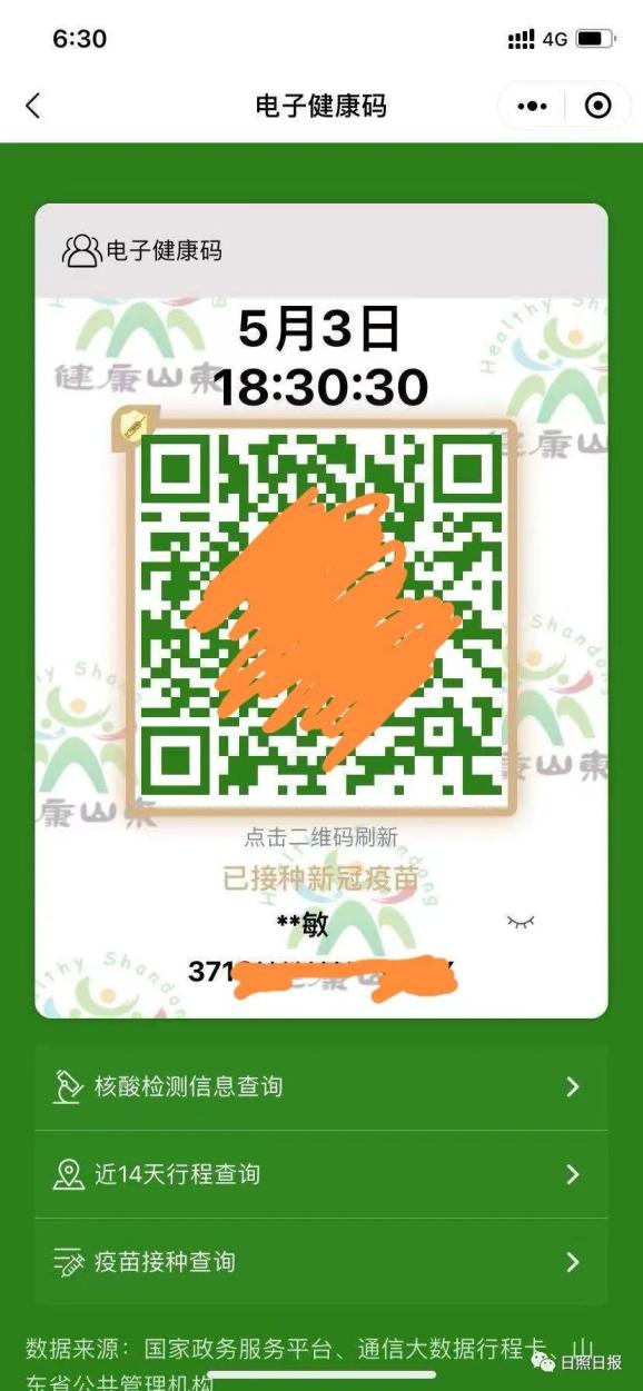 山东健康码重大升级!快看看你的变了没有?