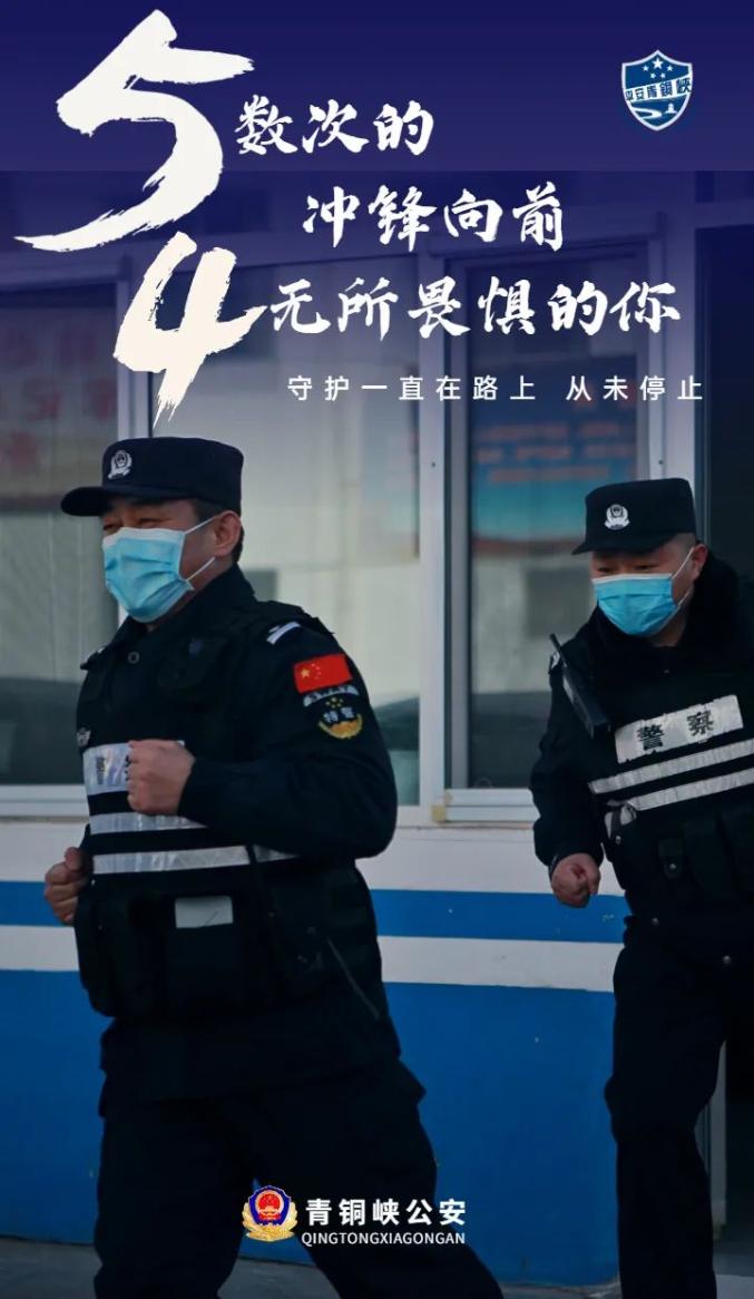 宁夏公安以奋斗之名致敬青春(最新发布)