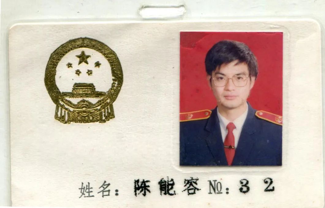 1989年,工作证件照.