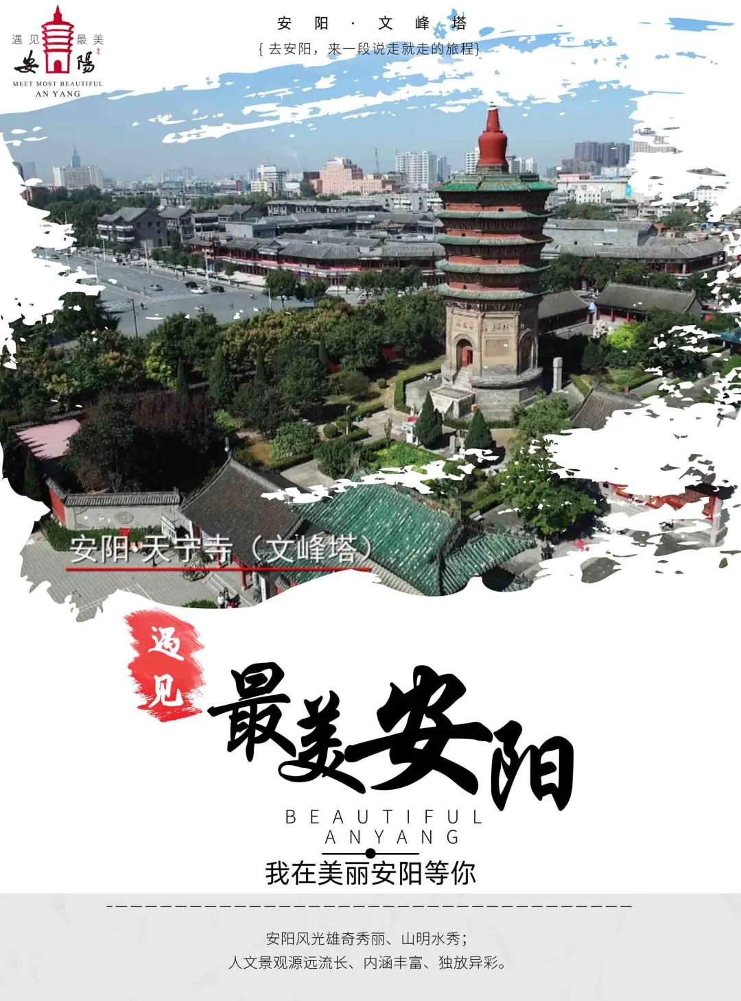 不止诗画山水安阳更有待你寻味的人文景观