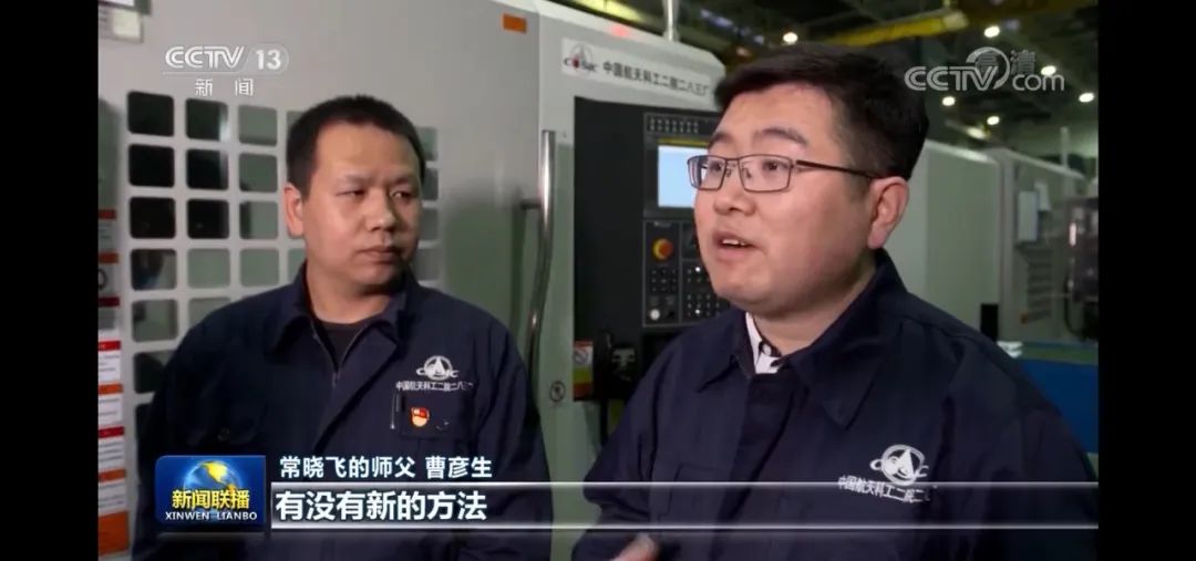 新闻联播中国航天科工大国工匠常晓飞