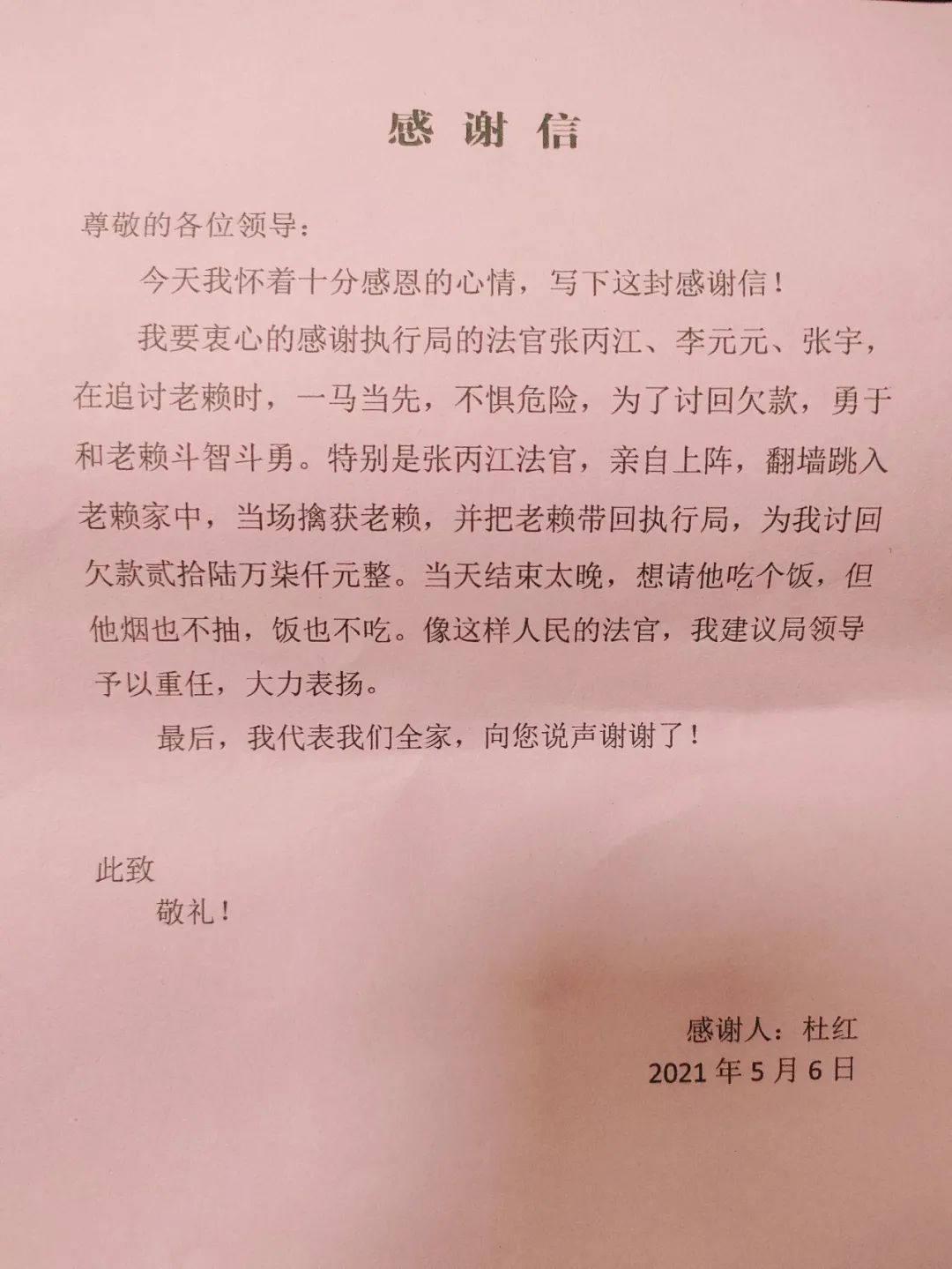 队伍教育整顿为民办实事一封感谢信背后的执行故事