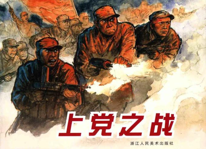 红色亲子阅读季连环画中的党史故事9