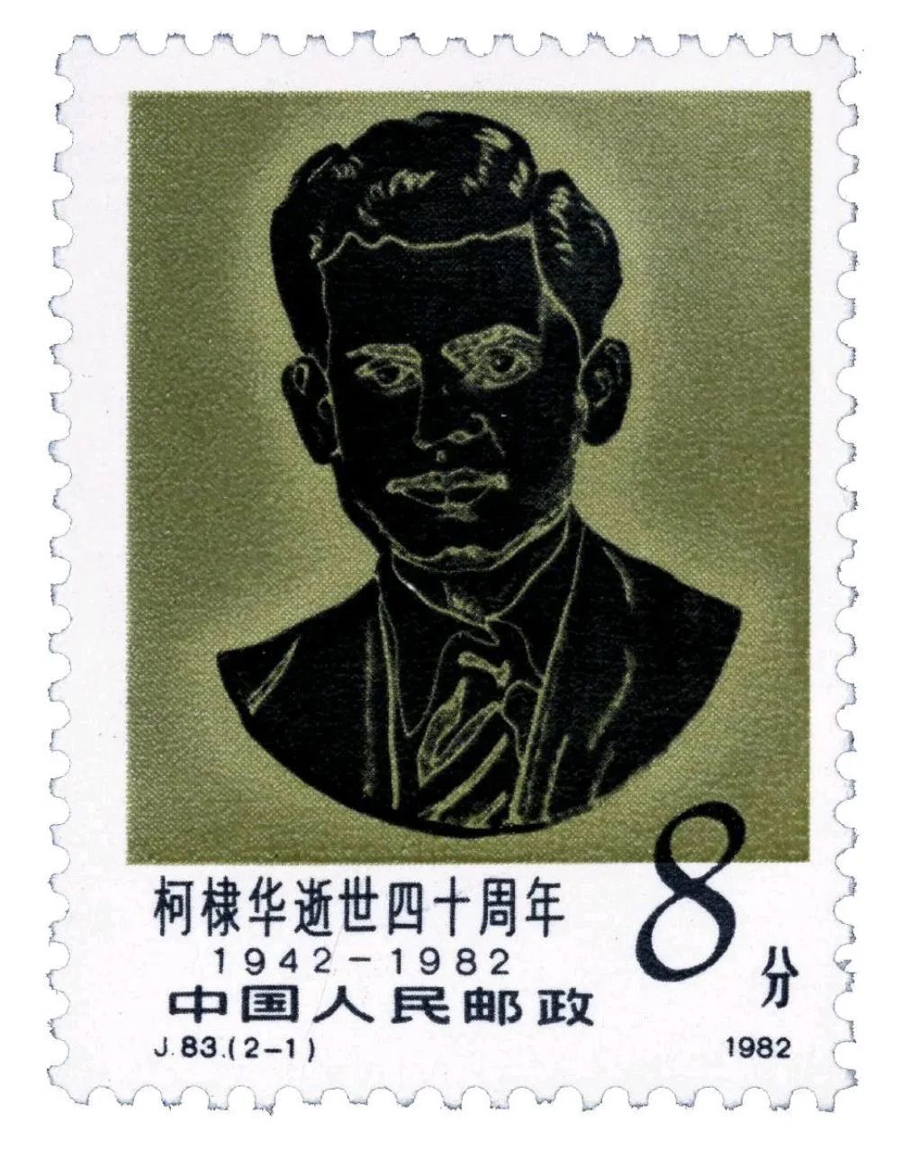 党史学习第十三期从邮票看党史上的今天5月6日