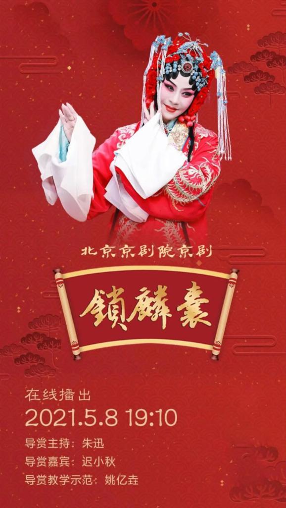尚亦城app直播首演 全高清视觉体验 共享震撼心灵的京剧盛宴 原标题