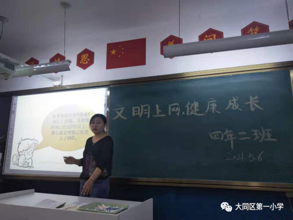 文明上网健康成长大同区第一小学开展网络安全宣传教育活动