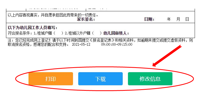 定了！桂城5所公办幼儿园招生报名时间来了！（最新发布）