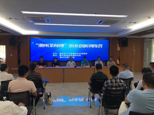 怎么成为粤菜师傅潮州市人社局开展训练营手把手教你培养创新创业