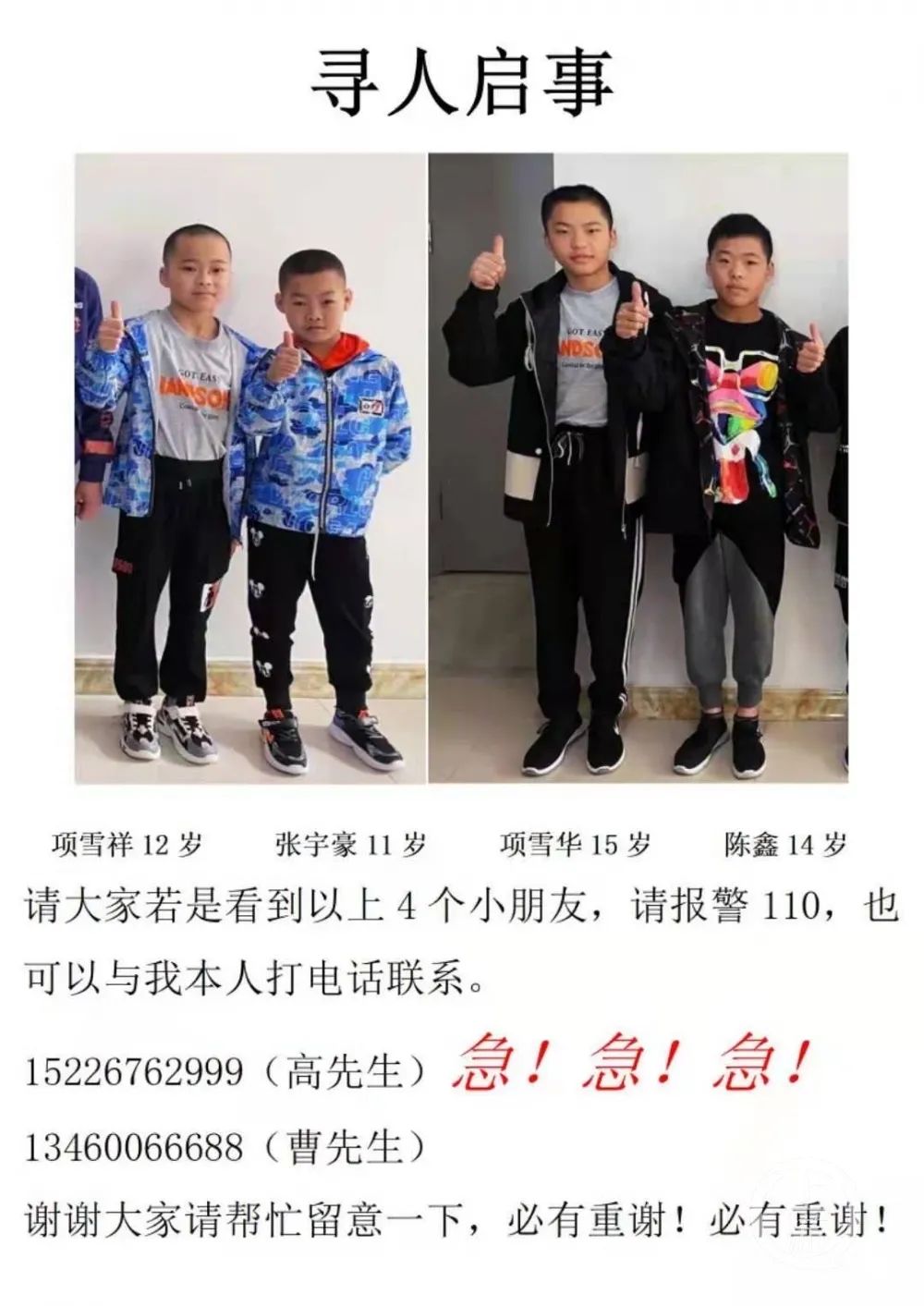 贵州4少年在成都出走5天2名归队仍有2人失联