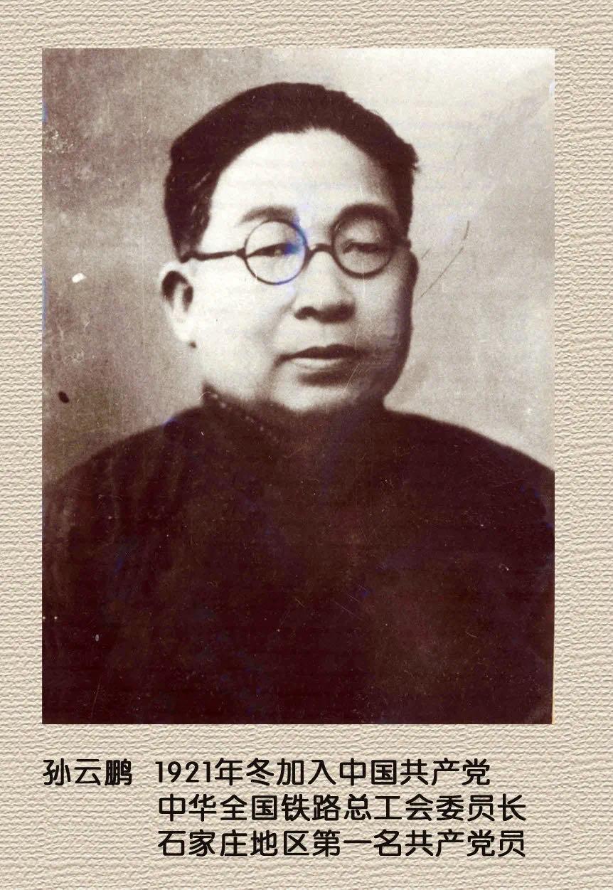 1922年12月15日,在张昆弟,孙云鹏等人的领导下,正太铁路工人举行了第