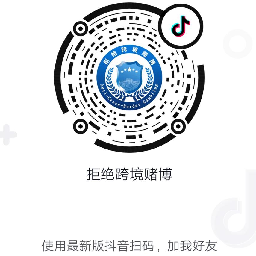 "拒绝跨境赌博"主题宣传周活动正式启动