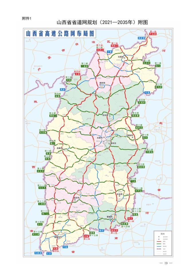 重磅山西最新规划出炉涉及阳泉境内高速公路国省道