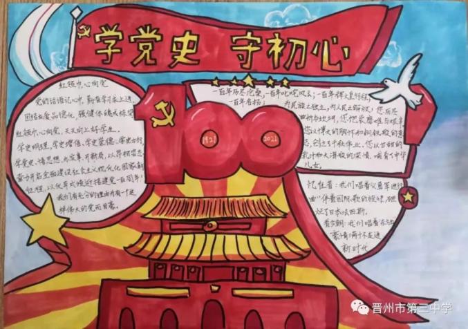 晋州市第三中学开展"学党史,知党情,跟党走"手抄报评比活动