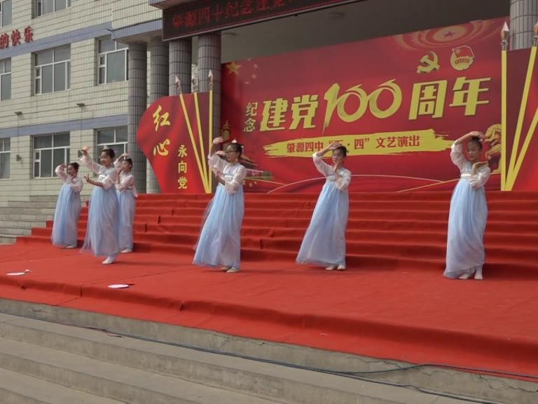 肇源县第四中学举行"红心永向党"纪念"五四运动"102周年文艺演出