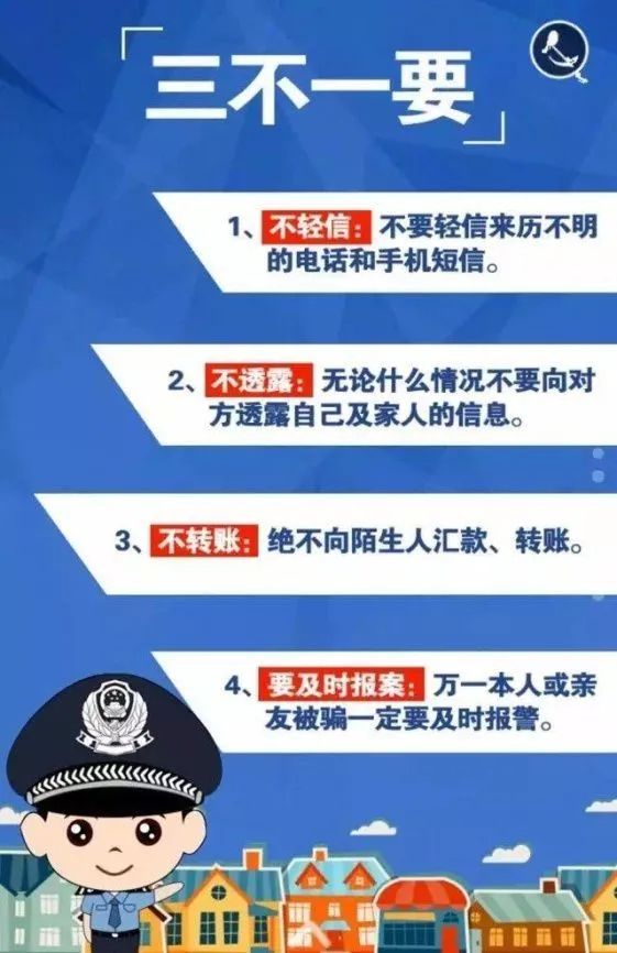 法律科普篇—电信网络诈骗防范小知识