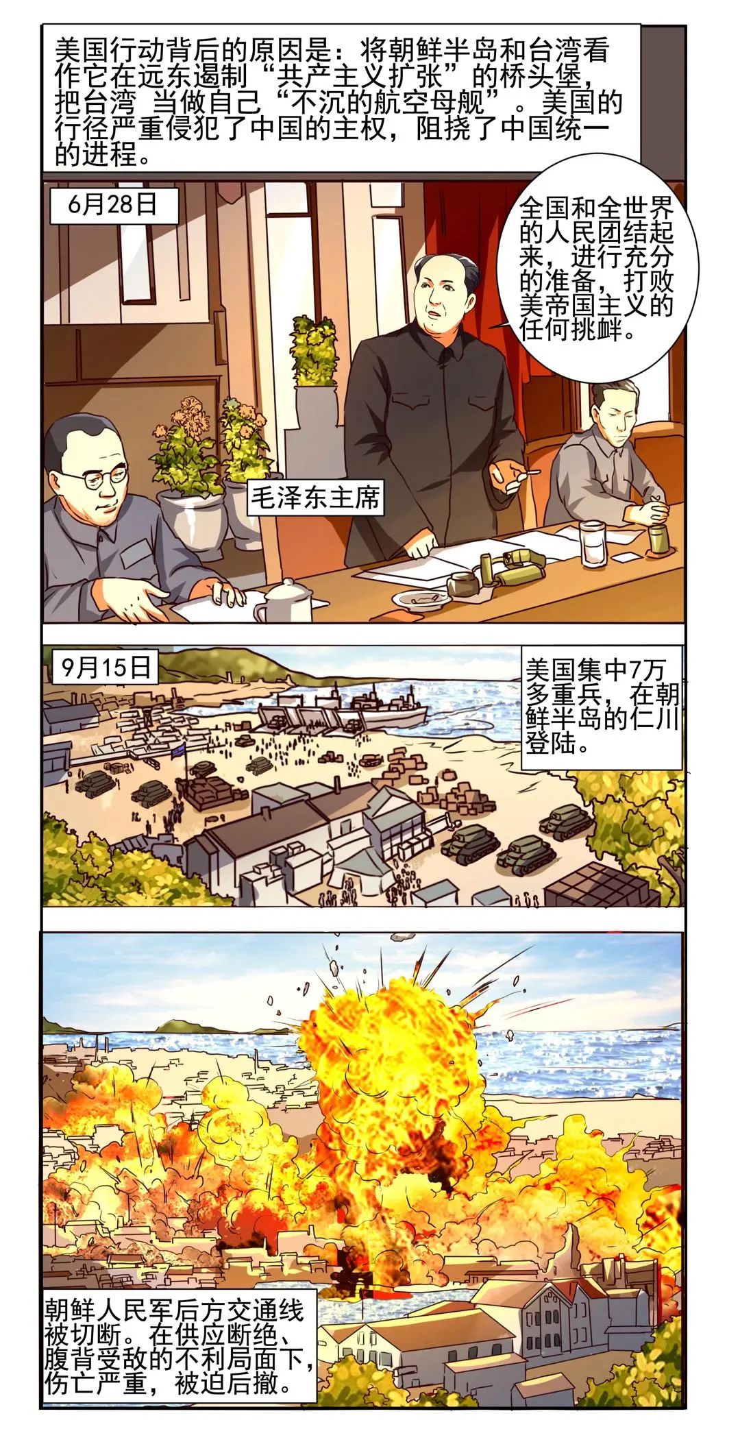 党史新中国史系列漫画抗美援朝