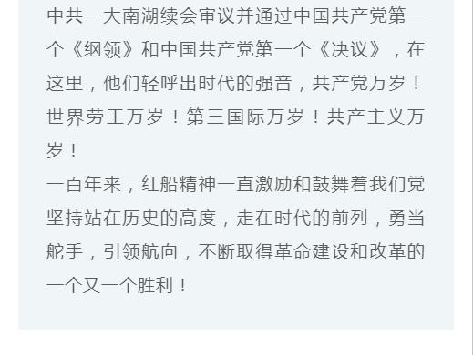 百年党史我来讲中共一大与南湖红船的故事