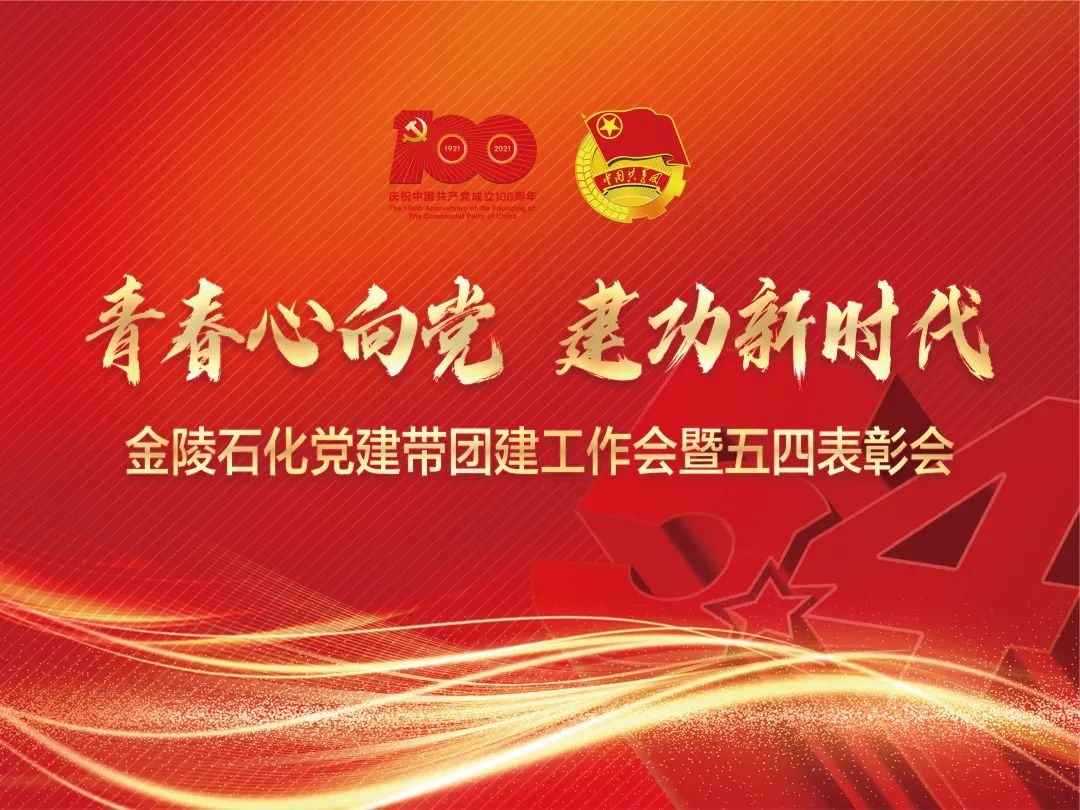 五四表彰 | 让青春在不懈奋斗中绽放绚丽之花