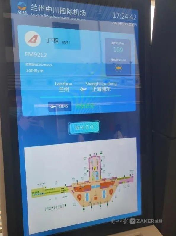 在中川机场想知道航班信息,登机口路径,刷脸搞定!