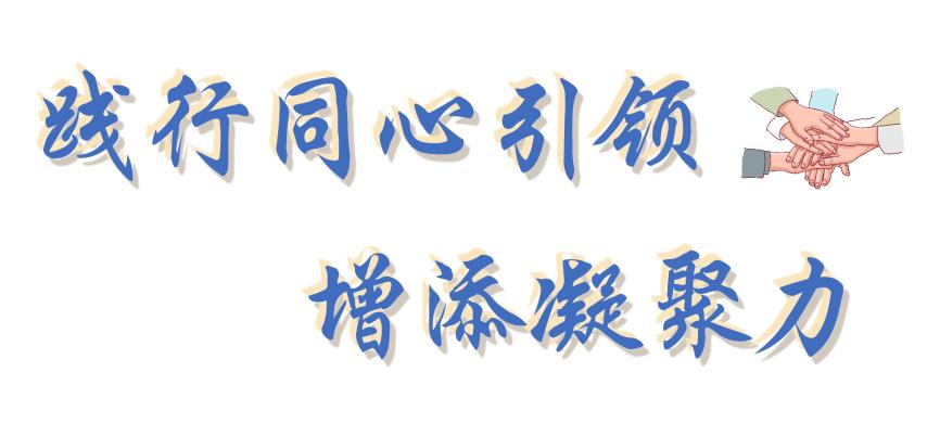 【新力量谱新篇】新上城基层统战工作亮点盘点第十期:四季青街道