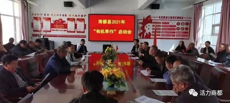 商都县农牧和科技局召开2021年有机旱作农业启动会