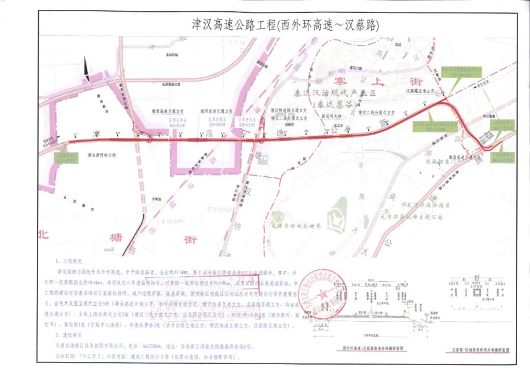 关注| 位置走向公布!天津多条高速公路规划公示!