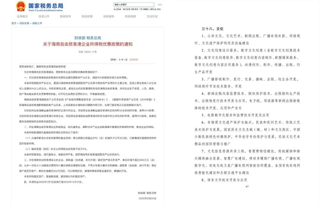 影视明星避税下一站，海南？（最新发布）