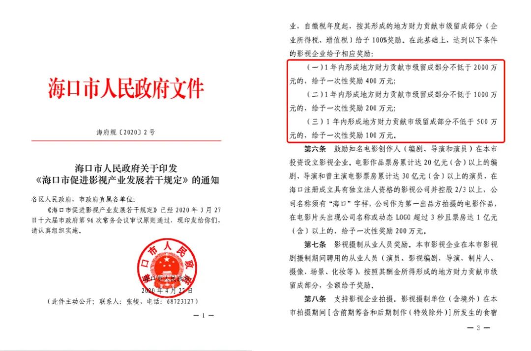 影视明星避税下一站,海南?(最新发布)