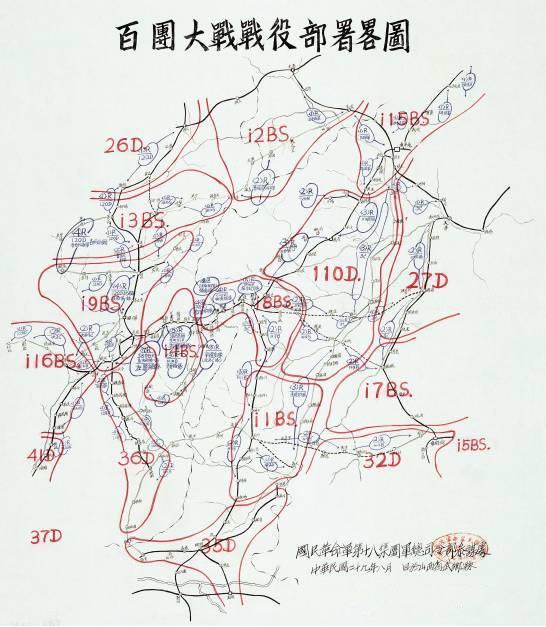 百年百物 | 百团大战战役部署略图,你见过吗?