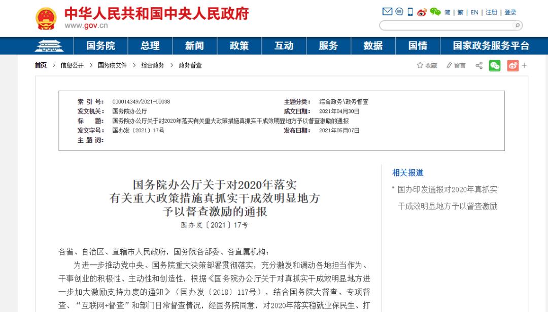 点名表扬!天津这些地方获国办通报激励(最新发布)