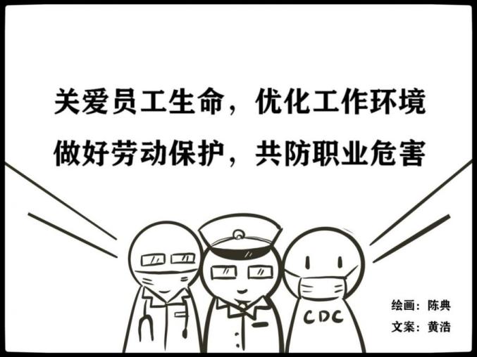 一组漫画教你一尘不染远离职业危害