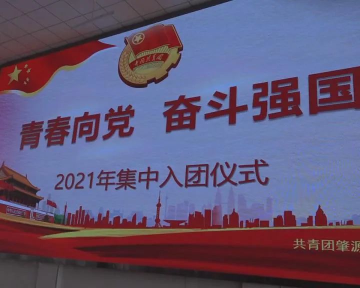 共青团肇源县委员会开展"青春向党 奋斗强国"2021年