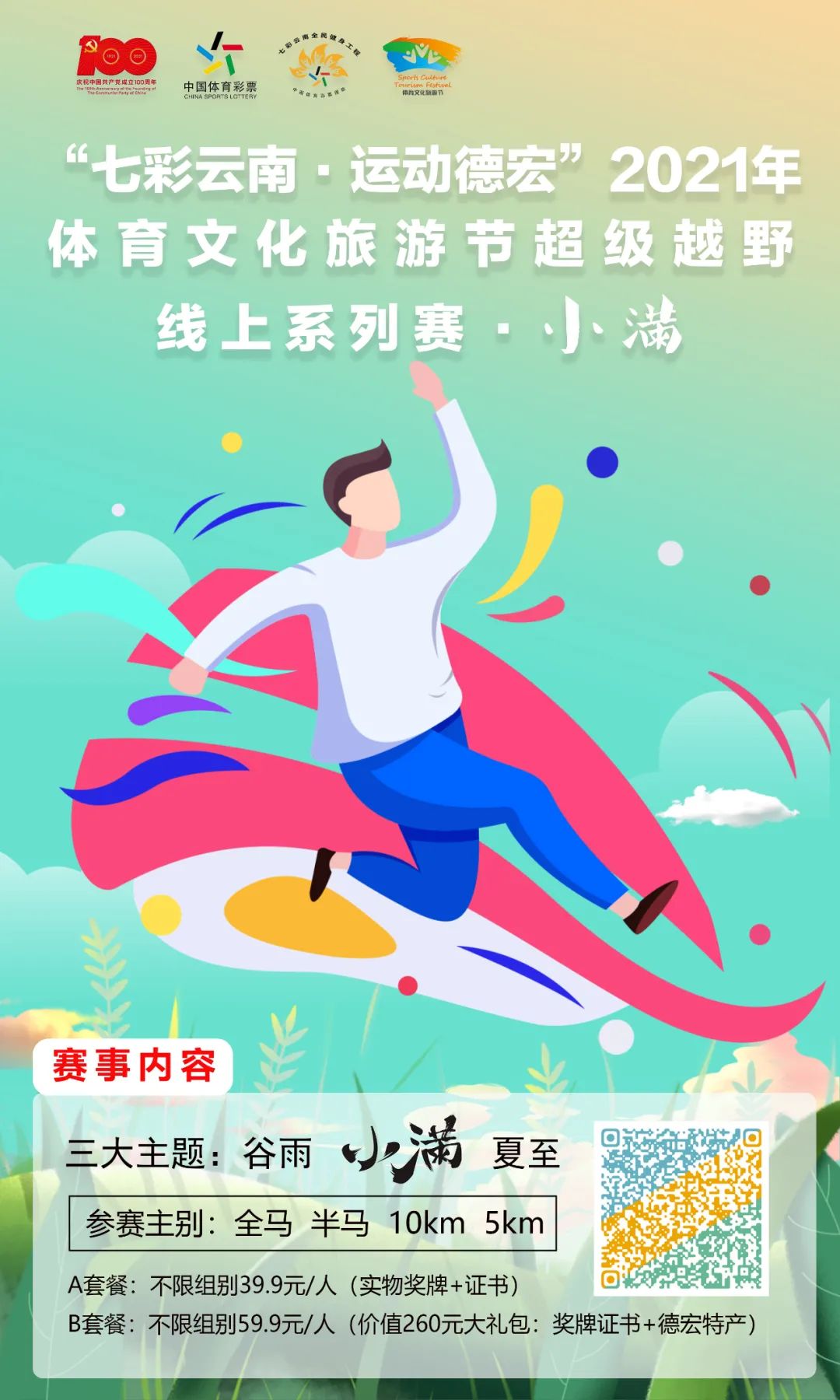 德宏两项比赛已开始报名,奖牌美爆了!(最新发布)