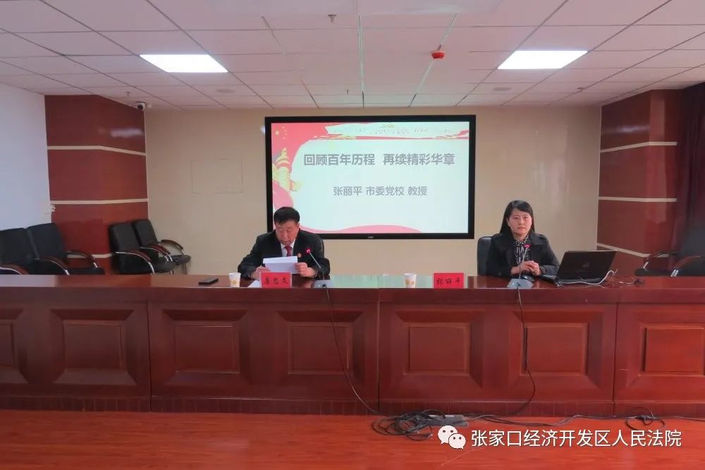 经开区法院邀请市委党校张丽平教授