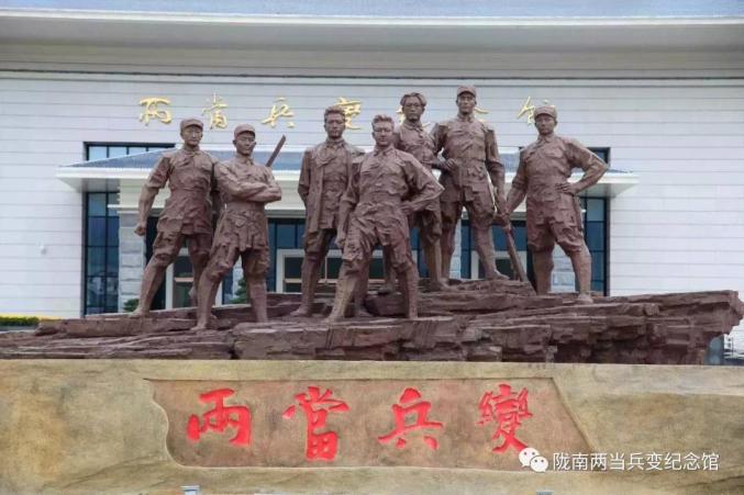 【党史学习教育92】忆两当兵变