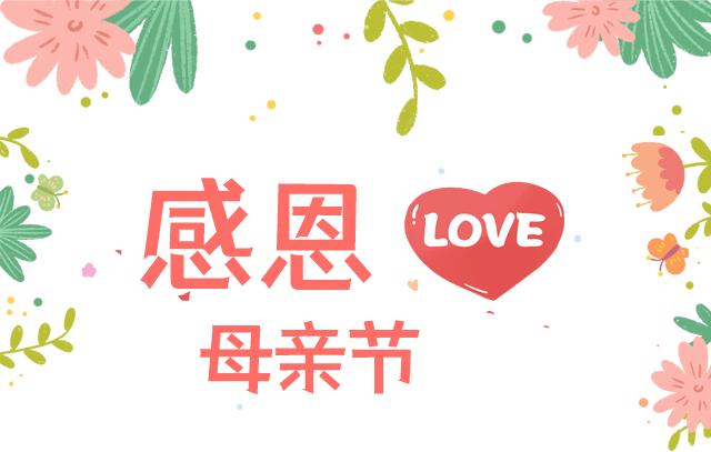 华城社区开展"感恩母亲节"慰问活动