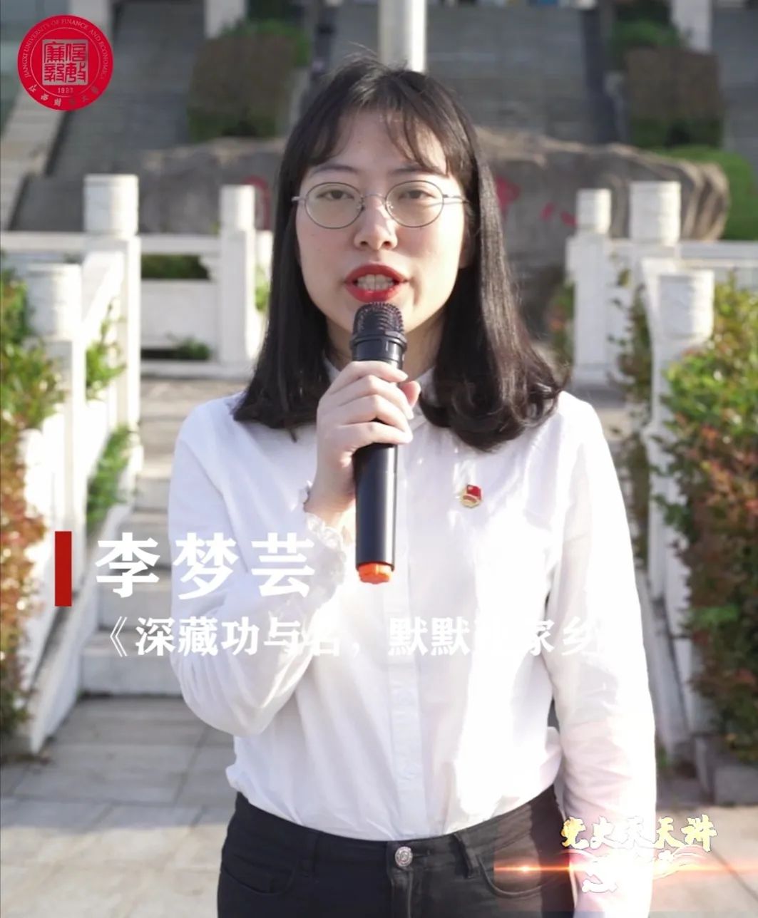 学党史·研究生百年党史宣讲团成员李梦芸宣讲党史故事学校研究生百年