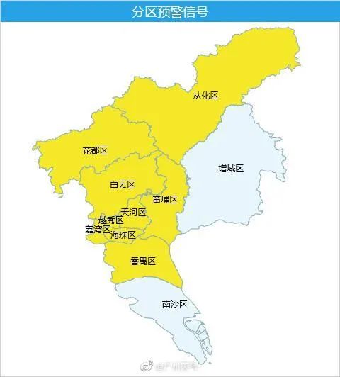 壹周快讯今年首个广州9区齐齐发布预警