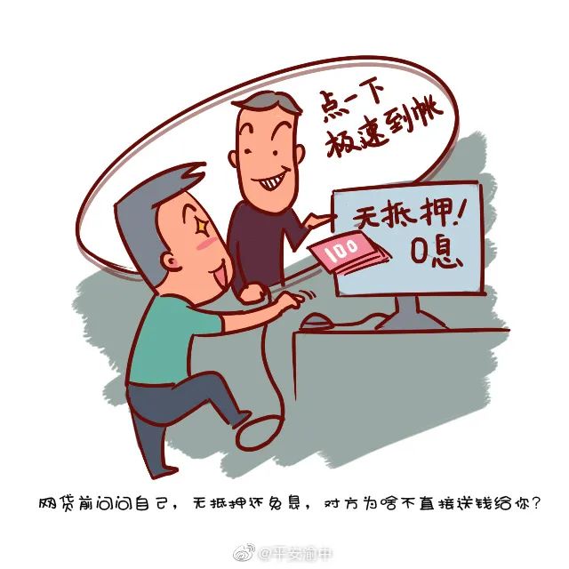 反电诈宣传漫画版反诈灵魂8问说了这么多别再中招了