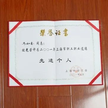 记上海市劳动模范马如意（最新发布）