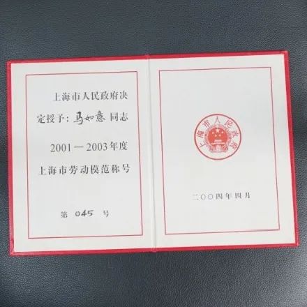 记上海市劳动模范马如意（最新发布）