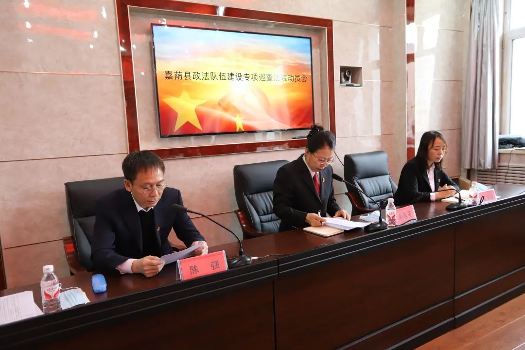 嘉荫县政法队伍建设第二巡查组召开政法队伍建设专项巡查法院动员会