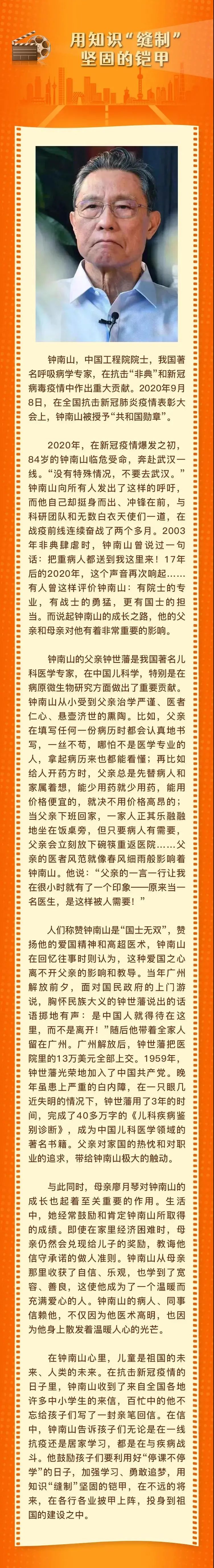 家风故事汇99用知识缝制坚固的铠甲钟南山