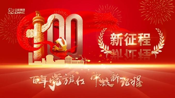 新征程丨财务部：以具有中核特色一流财务管理体系保障集团高质量发展（最新发布）