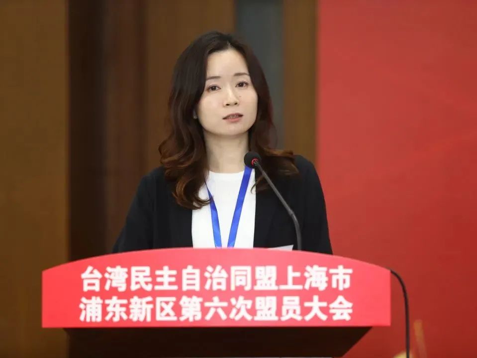 台湾民主自治同盟上海市浦东新区第六次盟员大会胜利召开