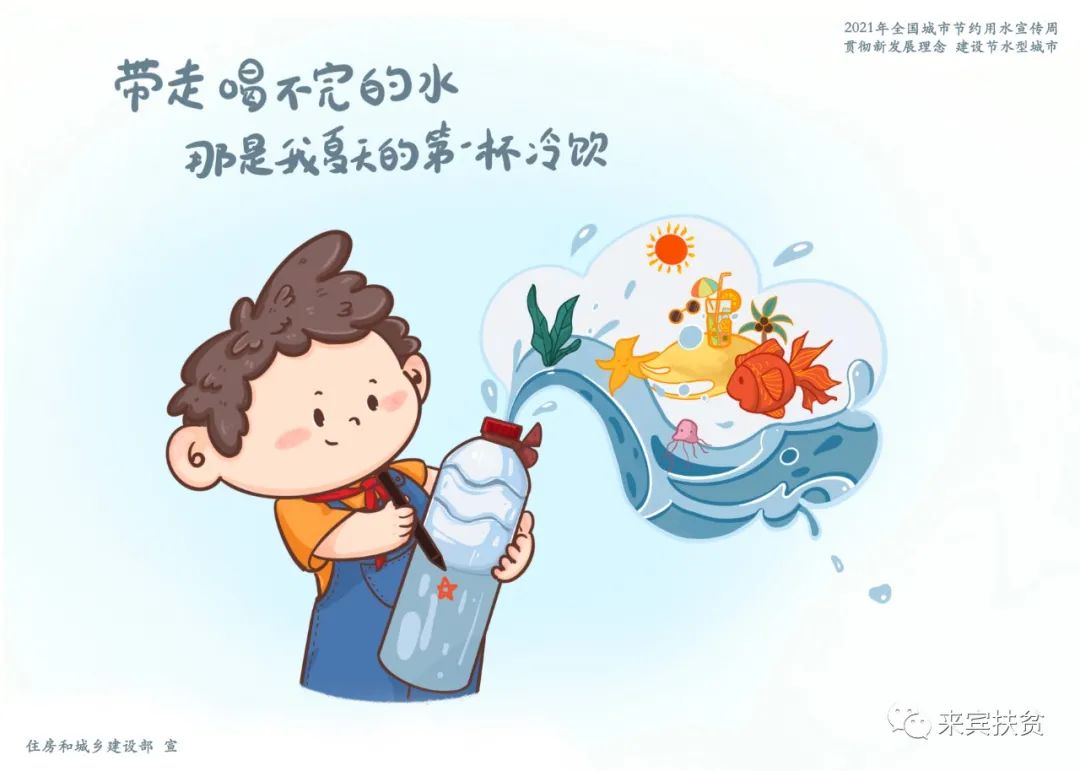 惜水爱水节水从我做起