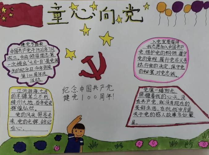 党史学习杭州路小学开展童心向党礼赞百年主题教育活动